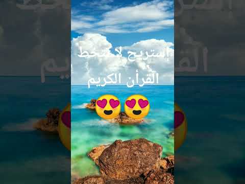 لا تتجاهليني القرأن القارىء الشيخ ترند شلتنا اهميه