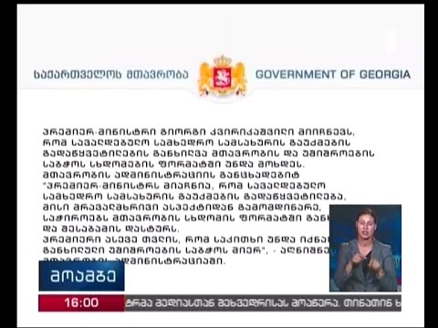 კვირიკაშვილის განცხადება