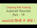 How to Draw Footing Foundation Of Wall in AutoCAD || औटोकाड में फूटिंग कैसे बनाएं | 2D to 3D AutoCAD