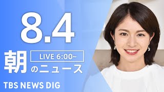 TBS NEWS DIG Powered by JNNの配信のサムネイル画像