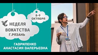 "О конкурсах и не только" - Гавриленко Анастасия