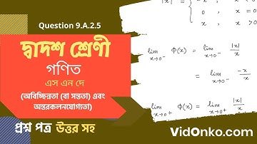 West Bengal Board 12 Class Math Book Solution in Bengali - S N Dey Proshnomala : 9.A.2.5