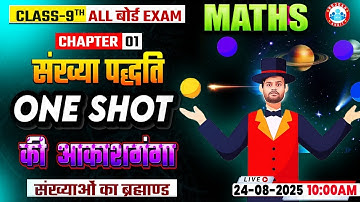 Class 9 Maths Chapter 1 One Shot | 9th Maths Complete Number System (संख्या पद्धति)