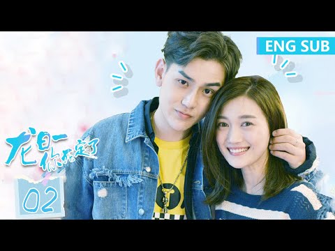 ENG SUB《龙日一，你死定了第一季 Dragon Day, You're Dead S1》EP02——主演：侯佩杉、邱赫南、魏哲鸣 | 腾讯视频-青春剧场