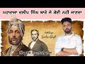 Maharaja duleep singh biography      bare jo koi nhi janda  fall of sikh empire