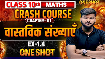 Prashnawali 1.4 Class 10th Full Solution || Ncert Class 10th Exercise 1.4 Complete || by bittu sir