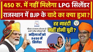 LPG Cylinder Price: Rajasthan में 450 में नहीं मिलेगा गैस सिलेंडर, जानें क्यों | BJP |वनइंडिया हिंदी