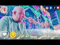 الامبراطور ياسر رشاد دمي و لحمي بيها انا أولي 2026 اقوي خانة الموسم