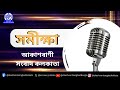 #সমীক্ষা২৪_০৫_২০২৬ #শিরোনামঃ “দুটি কুসুম” #লিখেছেন:- #ভবেশ_দাশ।