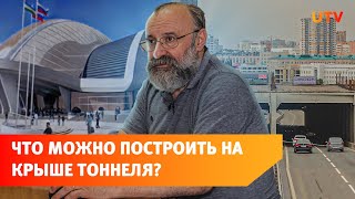 Из-за чего возник пустырь над тоннелем проспекта Салавата Юлаева в Уфе и что там будет?