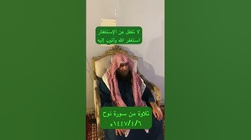 دحيم الحماد ١٤٤٧ه تلاوة من سورة نوح