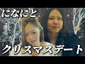 ガチ恋相手“になに”とデートしちゃう弱者男性【になにあり】