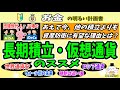 【団塊世代に告ぐ】保険・年金・ＮＩＳＡより"仮想通貨"を積み立てる！総悲観の今こそ動くべき４つの理由　＃０８９　資産防衛　円安　インフレ　ISO20022　初心者　暗号資産　分散型台帳技術　QFS