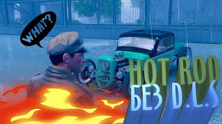 Где найти Хот Род Mafia 2