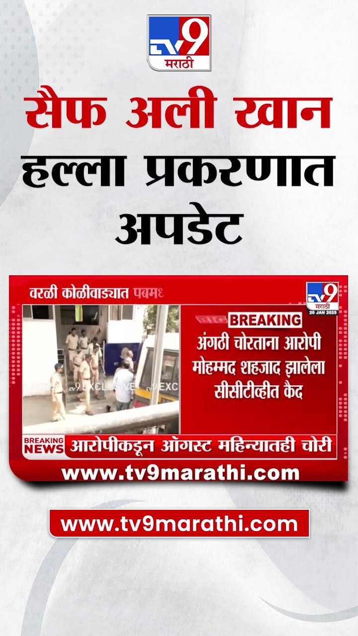 Saif Ali Khan Case | आरोपी मोहम्मद शहजाद यांने ऑगस्ट महिन्यात केलेली चोरी