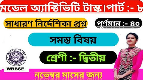 Class 2 | All Subject Model Activity Task November Month Part 8||Class 2 Model Activity Solution