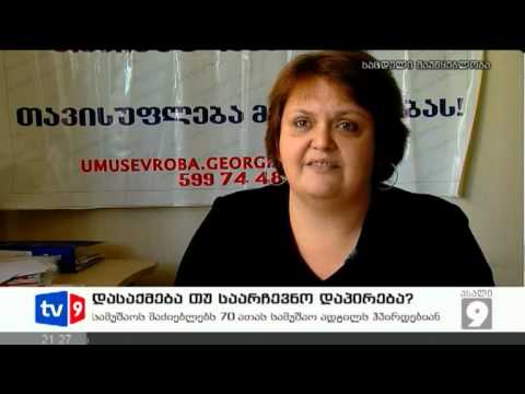 ახალი 9 | დასაქმება თუ დაპირება | 10.09.12