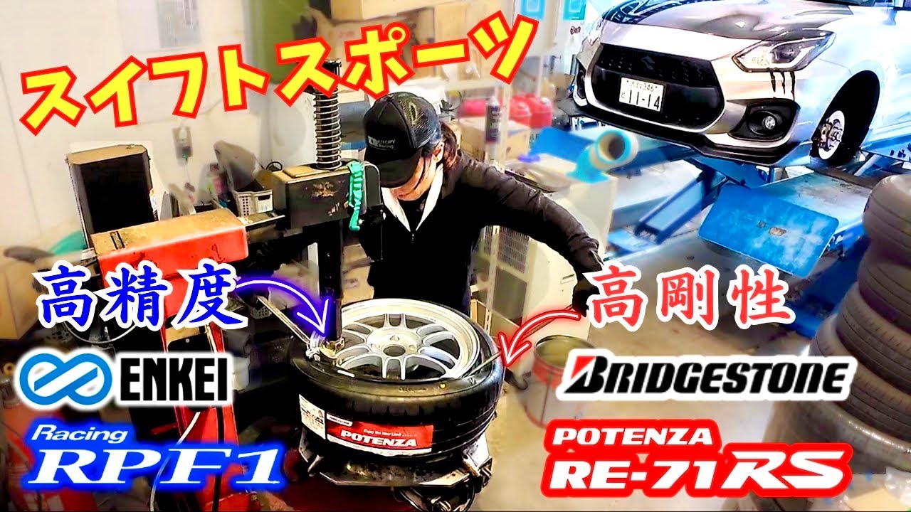 ENKEI RPF1 × POTENZA RE-71RS DIY Fitment! Rigidity & Precision