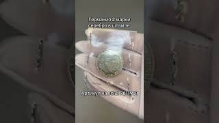 ТГК:Сокровища Империи #нумизматика #коп_монет #монеты #коллекция #shorts #интересное