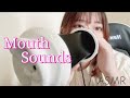 【ASMR】脳に届ける強めマウスサウンド Mouth sounds 動画の最後、途中の広告なし