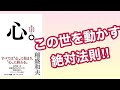 【25冊目稲盛和夫】心。人生を意のままにする力