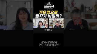 개운법