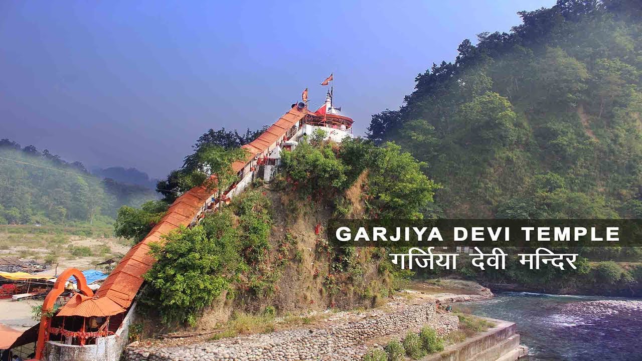 इस सिद्ध पीठ मंदिर में हर रोग दूर होते हैं। | गर्जिया देवी मन्दिर | Garjiya Devi Temple