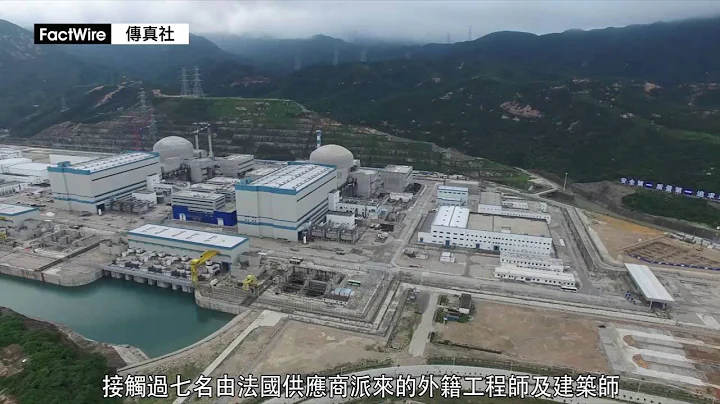台山核电站安全隐忧下封顶 - 天天要闻