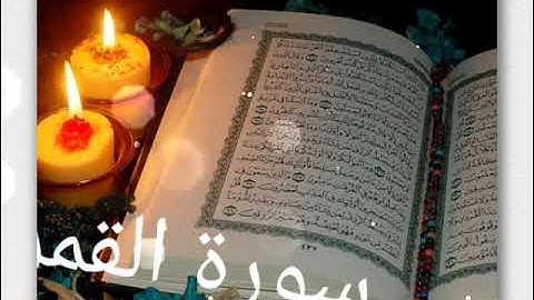 سورة القمر بصوت الشيخ محمد صديق المنشاوي رحمه الله مجود بدون اعلانات