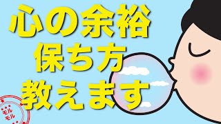 心を穏やかにする３つの方法【心理学】