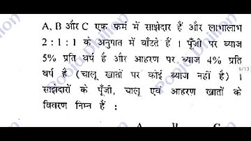 CRSU B.Com 2nd sem Financial Accounting-II previous year question paper Examination 2019