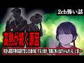 【2ch怖いスレ】高熱が続く原因【ゆっくり解説】