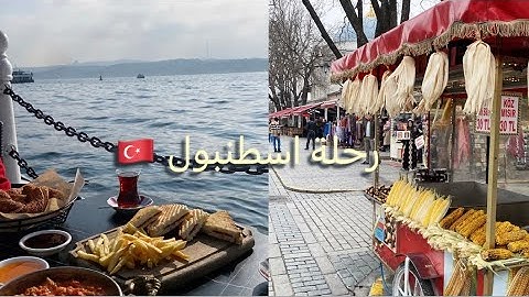 VLOG| رحلتي إلى اسطنبول 2024 🇹🇷