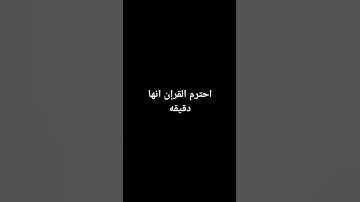 #explore #quran #قرآن #سورة_الكهف #اسلام_صبحي #اكسبلور #قران_كريم #اكسبلور_explore #explorepage ♥️🥰