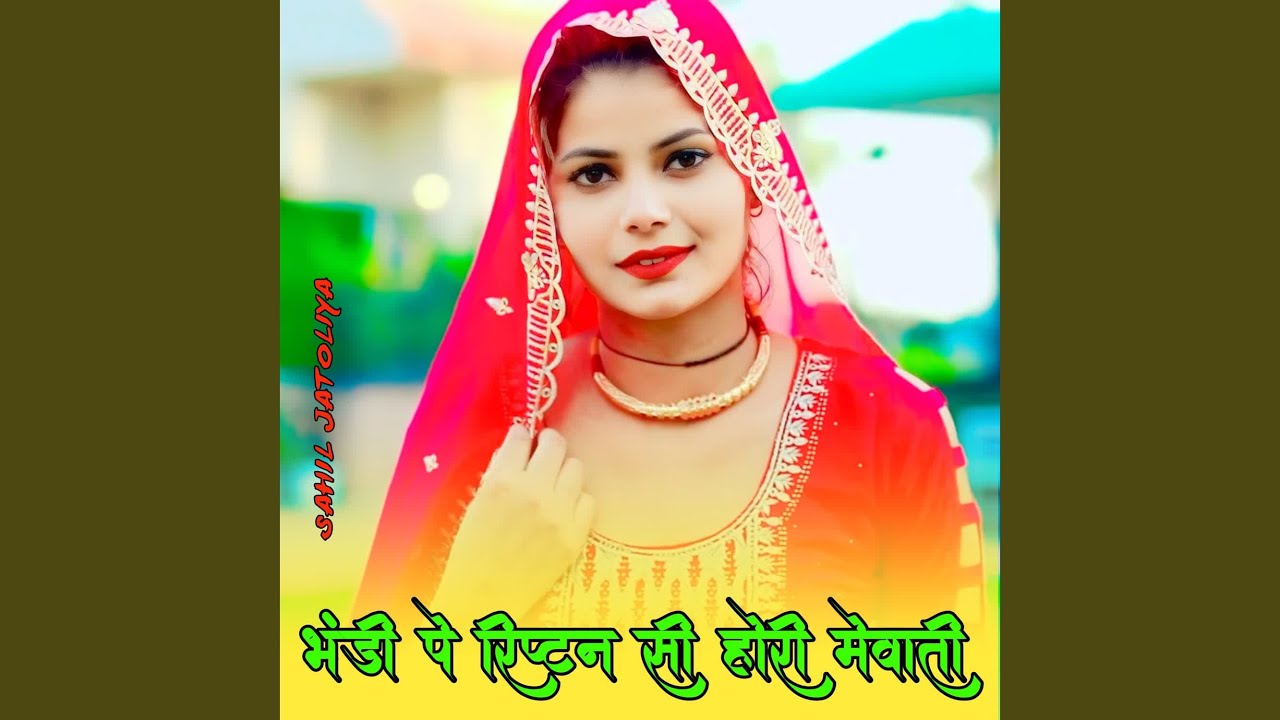 भंडी पे रिप्टन सी होरी मेवाती