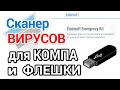 Как скачать антивирусный сканер Emsisoft Emergency Kit на русском и пользоваться