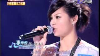 2010-07-03  超級偶像-李幸倪-If I ain't got you