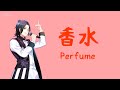 【A3!】香水 Kousui by Izumida Azami (CV.小西成弥)  Kanji Romaji English Lyrics