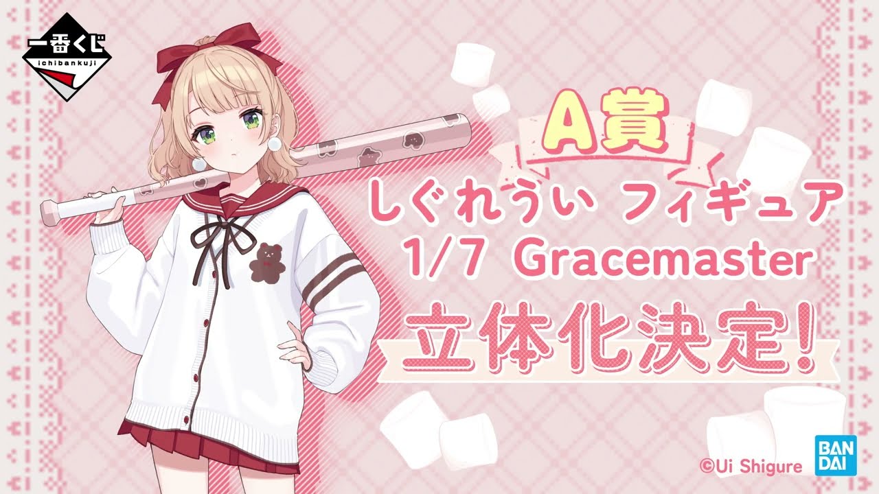 イラストレーター兼VTuber「しぐれうい」の一番くじ第2弾が発売決定！A