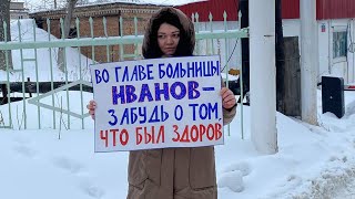 ЖИТЕЛИ НОВОУЛЬЯНОВСКА ПРОТИВ ГЛАВНОГО ВРАЧА МЕСТНОЙ БОЛЬНИЦЫ!