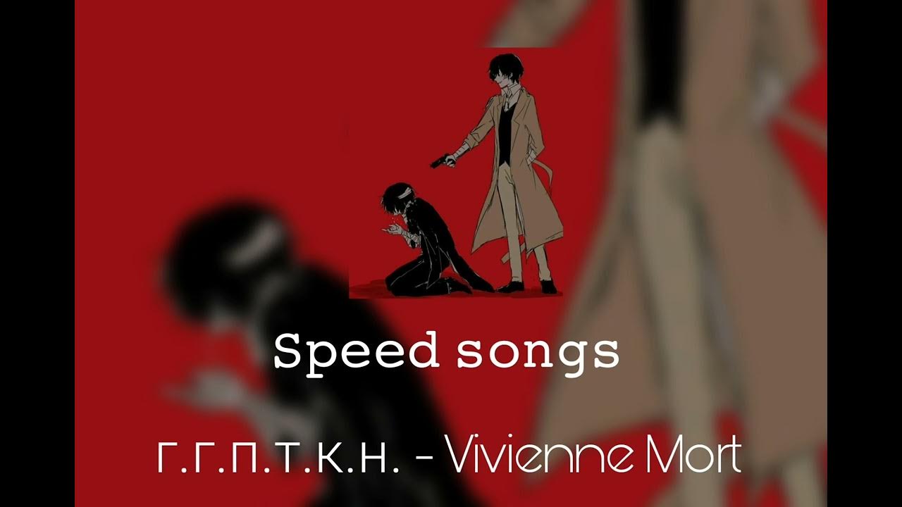 Г г п т к н vivienne. Г г п т к н vivienne. Гоар тушь вивьен сабо. Сумка саквояж вивьен вествуд. Vivienne mort пташечка.