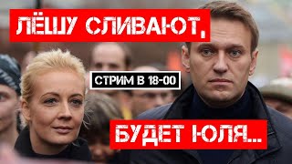 Навального сняли с должности! Назначили жену…