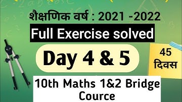 Bridge Course |10th Class mathematics exercise answer | day 4&5 |सेतू अभ्यासक्रम इयत्ता दहावी गणित
