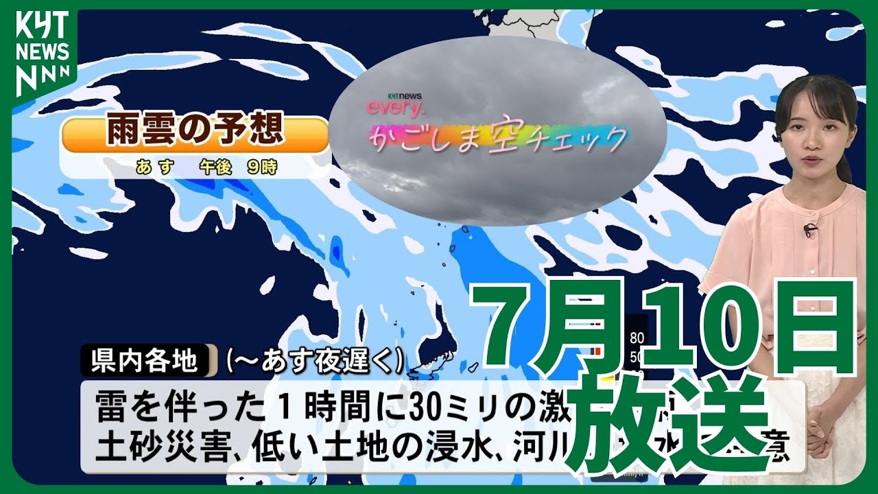 Kagoshima Sky Check [Watch out for ash rain tomorrow] - YouTube