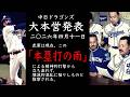 2026年4月11日 中日ドラゴンズ大本営発表 虎軍は現在、この「本塁打の雨」による精神的打撃から立ち直れず、壊滅的混乱に陥りしものと推察される。