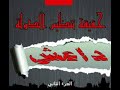 656 الخلافة والخرافة 