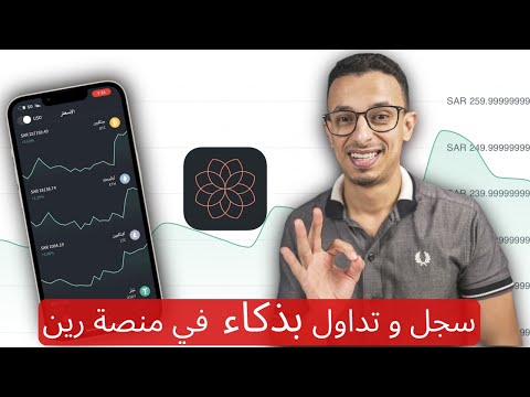 التسجيل في منصة رين معتمدة في الشرق الأوسط
