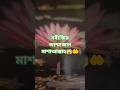 নবীজির আম্মাজান মাশাআল্লাহ😱🤲 #ytshorts#mashallah #islam