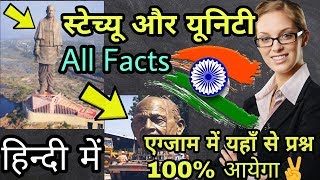 Statue of Unity स्टेच्यू ऑफ़ यूनिटी All you need to know | Current Affairs for All Govt. Exam✍️?