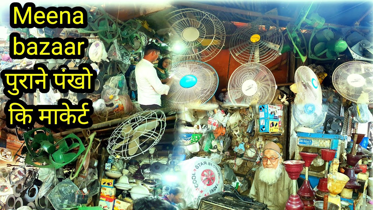 fan wholesale market delhi meena bazaar motor market delhi पुराने पंखो कि माकेर्ट